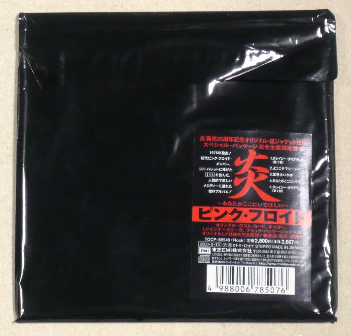 紙ジャケットCD◎ピンク・フロイド／炎 発売25周年記念2000年盤の画像2