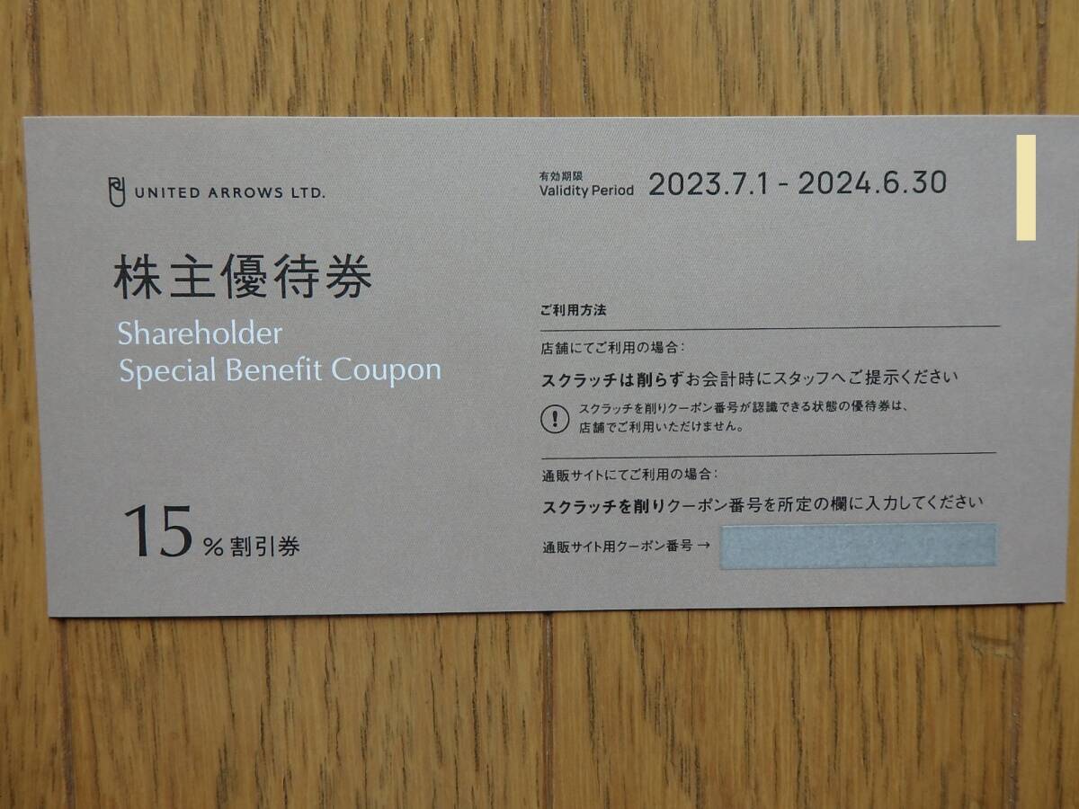  United Arrows UNITED ARROWS stockholder complimentary ticket 15% discount ticket 1 sheets have efficacy time limit 2024 year 6 month 30 day ②