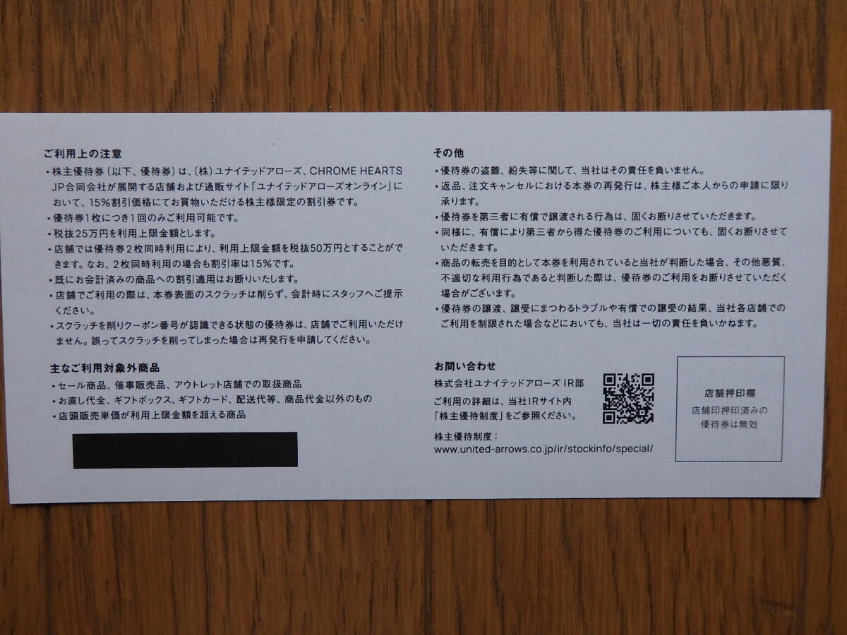  United Arrows UNITED ARROWS stockholder complimentary ticket 15% discount ticket 1 sheets have efficacy time limit 2024 year 6 month 30 day ②