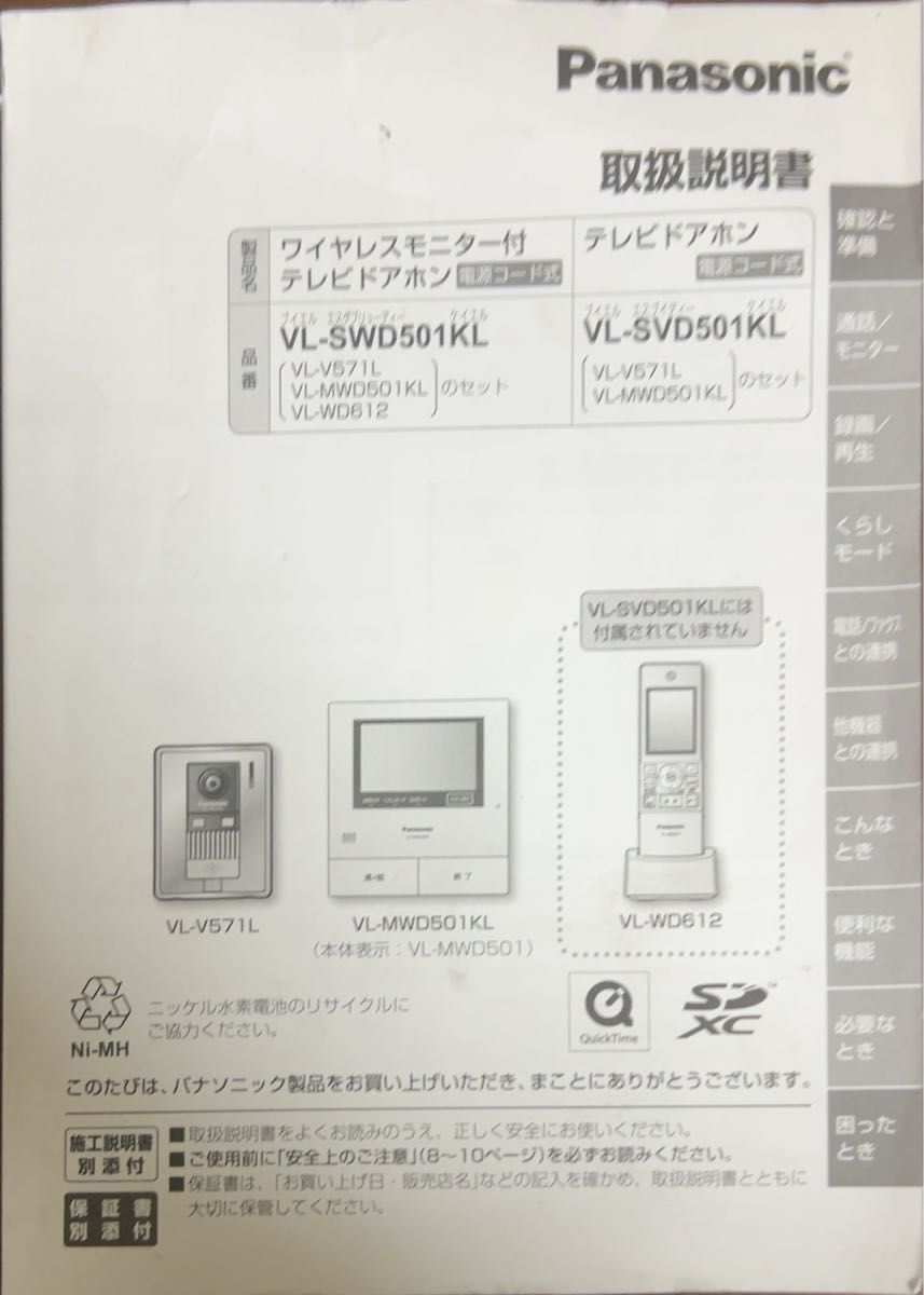 Panasonic TVドアホン(VL-SWD501KL)