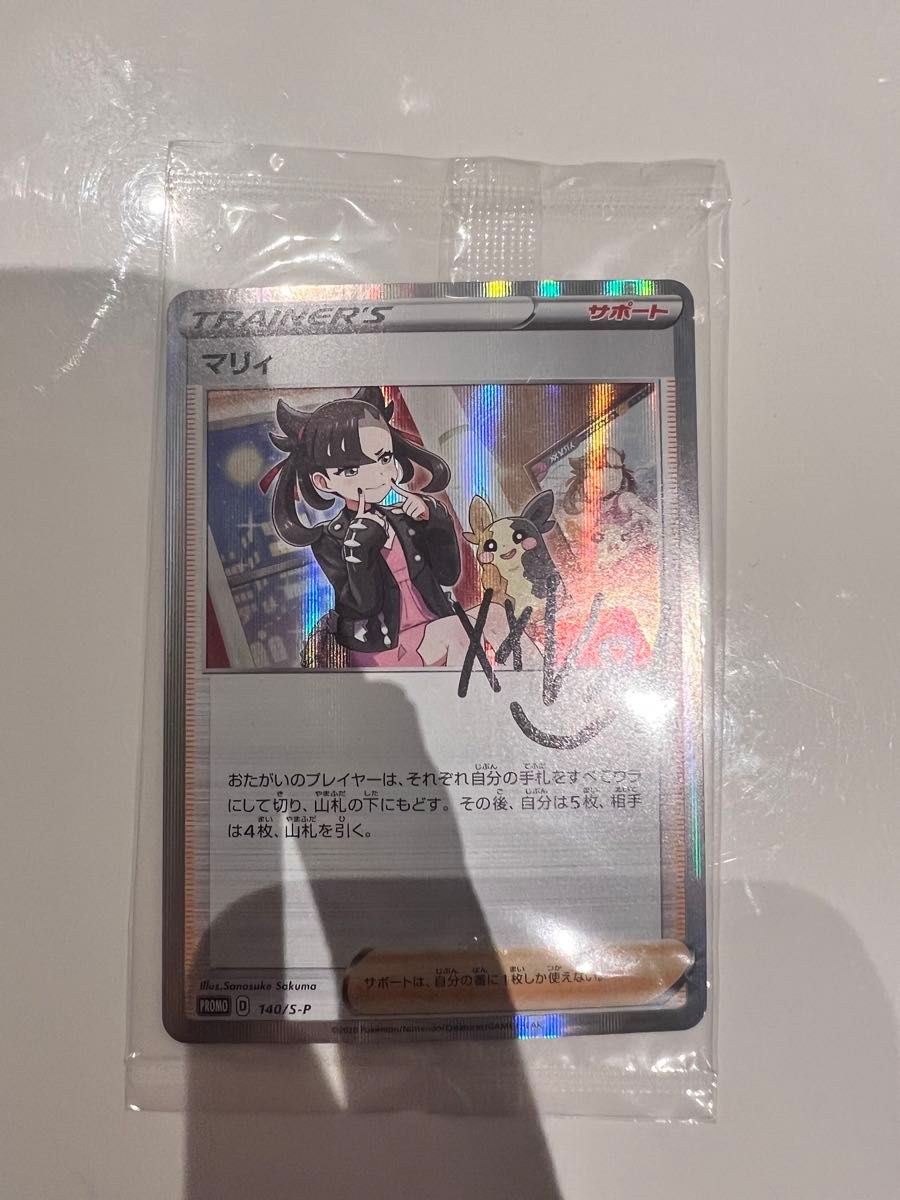 マリィの練習 プロモ 超美品 サイン入り ポケモンカード ポケカ マリィの練習 プロモ 超美品 サイン入り ポケモンカード ポケカ