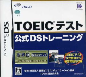 ＴＯＥＩＣ（Ｒ）テスト公式ＤＳトレーニング／ニンテンドーＤＳ_画像1