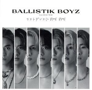 ラストダンスにＢＹＥ　ＢＹＥ／ＢＡＬＬＩＳＴＩＫ　ＢＯＹＺ　ｆｒｏｍ　ＥＸＩＬＥ　ＴＲＩＢＥ_画像1