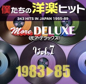 僕たちの洋楽ヒット　モア・デラックス　ＶＯＬ．７（１９８３～８５）／（オムニバス）,チャカ・カーン,エディ・グラント,フランク・スタ_画像1