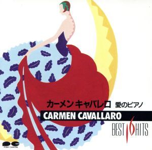 愛のピアノ１６／カーメン・キャバレロの画像1