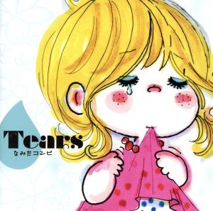 ＴＥＡＲＳ～なみだコンピ～／（オムニバス）,藤井フミヤ,浜崎あゆみ＆つんく,松浦亜弥,岡本真夜,ＰＲＩＮＣＥＳＳ　ＰＲＩＮＣＥＳＳ,シャ_画像1