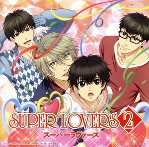 ＴＶアニメ「ＳＵＰＥＲ　ＬＯＶＥＲＳ　２」エンディング・テーマ「ギュンとラブソング」／海棠４兄弟_画像1