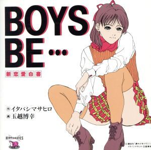 「ＢＯＹＳ　ＢＥ・・・」　新恋愛白書／（ドラマＣＤ）_画像1