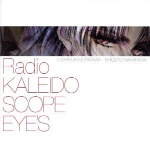 радио камбала do scope eye*s|( драма CD)