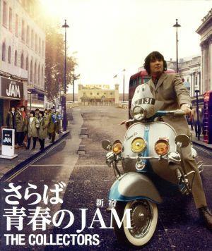 ＴＨＥ　ＣＯＬＬＥＣＴＯＲＳ～さらば青春の新宿ＪＡＭ～（Ｂｌｕ－ｒａｙ　Ｄｉｓｃ）／ＴＨＥ　ＣＯＬＬＥＣＴＯＲＳ_画像1