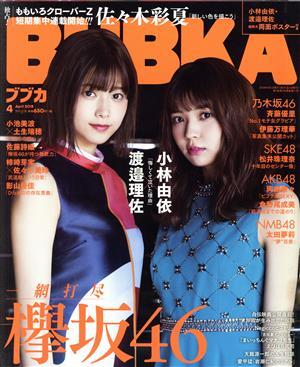 ＢＵＢＫＡ（ブブカ）(４　Ａｐｒｉｌ　２０１８) 月刊誌／白夜書房_画像1