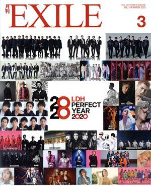 月刊　ＥＸＩＬＥ(３　２０２０) 月刊誌／ＬＤＨ_画像1