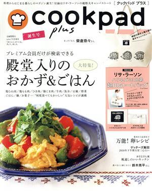 ｃｏｏｋｐａｄ　ｐｌｕｓ 誕生号 不定期誌／セブン＆アイ出版_画像1