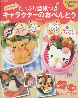 akinoichigo. enough paper pattern attaching! character. o-bento e-MOOK|. bear . summer ( author )