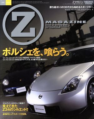 Ｚ　ＭＡＧＡＺＩＮＥ(Ｖｏｌ．４) ニューズムック／趣味・就職ガイド・資格_画像1