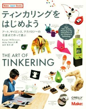 ティンカリングをはじめよう アート、サイエンス、テクノロジーの交差点で作って遊ぶ Ｍａｋｅ：Ｊａｐａｎ　Ｂｏｏｋｓ／カレン・ウィルキ_画像1