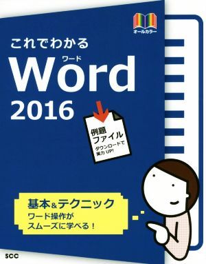  это . понимать Word2016 все цвет основы & technique SCC Books| Suzuki свет .( автор )