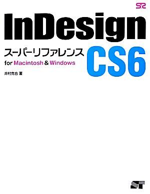 InDesign CS6 super reference for Macintosh & Windows for Macintosh&Win