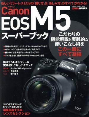 Ｃａｎｏｎ　ＥＯＳ　Ｍ５　スーパーブック ＣＡＰＡ特別編集　新しいミラーレスＥＯＳの「撮り方」＆「楽しみ方」のすべてがわかる！ ＧＡ_画像1