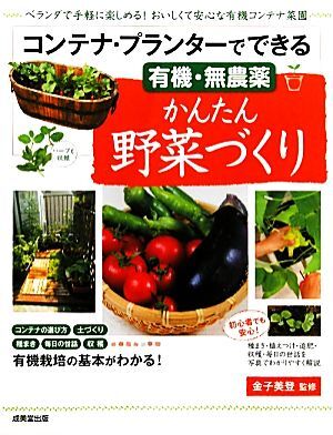  container * planter . is possible simple vegetable ...| money beautiful .[..]