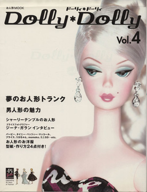 Ｄｏｌｌｙ＊Ｄｏｌｌｙ(Ｖｏｌ．４) お人形ＭＯＯＫ／グラフィック社_画像1