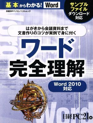  word complete understanding basis from understand!Word Word2010 correspondence Nikkei BP personal computer the best Mucc | Nikkei PC21( compilation person )