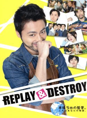 ＲＥＰＬＡＹ＆ＤＥＳＴＲＯＹ　Ｂｌｕ－ｒａｙ－ＢＯＸ（Ｂｌｕ－ｒａｙ　Ｄｉｓｃ）／山田孝之（出演、企画）,林遣都,阿部進之介,海田庄_画像1