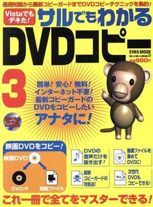  monkey also understand DVD copy 3| information * communication * computer 