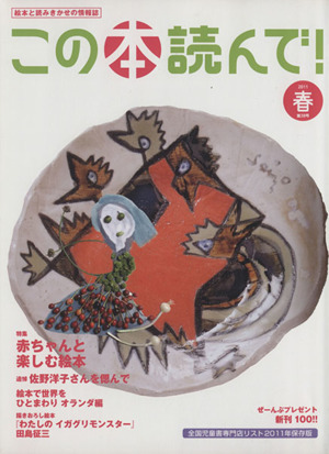  that book@ reading!( no. 38 number 2011 year spring number ) special collection baby . comfort picture book | rice field island . three 