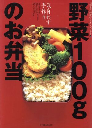  vegetable 100g. .. present . minus .. handmade [ nutrition . cooking ] cooking book 5|.. present * snack 