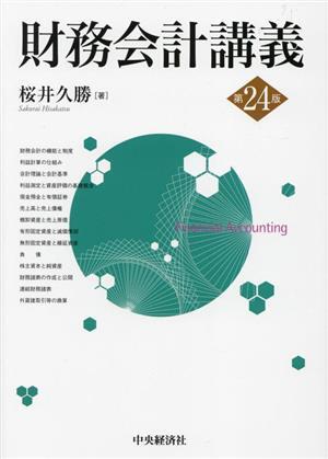  financial affairs accounting .. no. 24 version | Sakura ...( author )