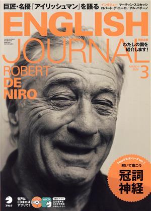 ＥＮＧＬＩＳＨ　ＪＯＵＲＮＡＬ(２０２０年３月号) 月刊誌／アルク_画像1