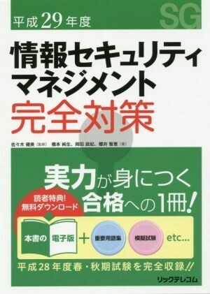  information security management complete measures ( Heisei era 29 fiscal year )| Hashimoto original raw ( author ), hill rice field ..( author ), Sakurai ..( author ), Sasaki . beautiful 