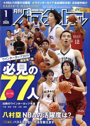 月刊バスケットボール(２０２０年１月号) 月刊誌／日本文化出版_画像1