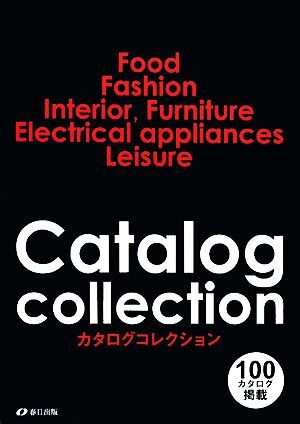 カタログコレクション／商用デザイン_画像1