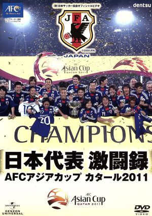 日本代表激闘録　ＡＦＣアジアカップ　カタール２０１１／スポーツ,（サッカー）_画像1