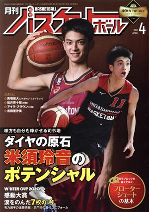 月刊バスケットボール(２０２１年４月号) 月刊誌／日本文化出版_画像1