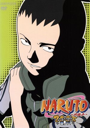 ＮＡＲＵＴＯ－ナルト－３ｒｄ　ＳＴＡＧＥ　２００５　巻ノ八／岸本斉史（原作）,竹内順子（うずまきナルト）,森久保祥太郎（奈良シカマル_画像1