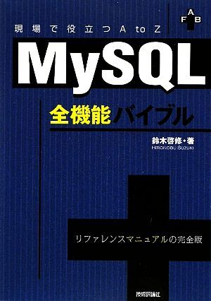 MySQL all function ba Eve ru on site position be established A to Z| Suzuki ..[ work ]