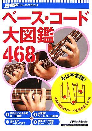 ベース・コード大図鑑４６８ コードの押さえ方と使い方がわかる ベース・マガジン／坂本信，山本彦太郎【著】_画像1