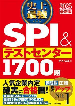  исторический сильнейший SPI& тест центральный 1700.(2025 новейший версия )| офис море ( автор )