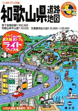  Wakayama префектура карта дорог 2 версия свет Mapple |. документ фирма 