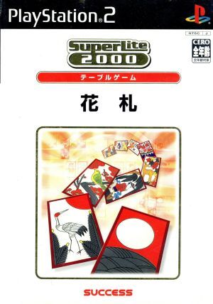 花札　ＳｕｐｅｒＬｉｔｅ２０００シリーズ　テーブルゲーム　ｖｏｌ．１９／ＰＳ２_画像1