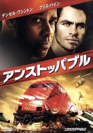 アンストッパブル／デンゼル・ワシントン,クリス・パイン,ロザリオ・ドーソン,トニー・スコット（監督、製作）,ハリー・グレッグソン＝ウィ_画像1