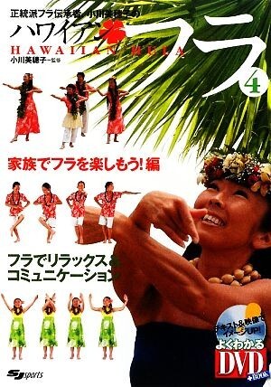  правильный ..fla.. человек, Ogawa Miho .. Hawaiian fla(4) семья .fla. приятный . уже! сборник | Ogawa Miho .[..]