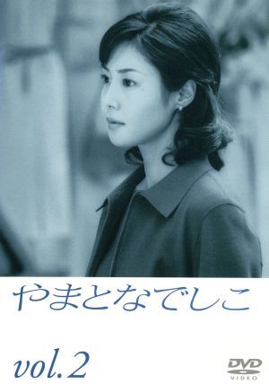 やまとなでしこ　２／松嶋菜々子,堤真一,矢田亜希子,筧利夫,東幹久,西村雅彦,中園ミホ,住友紀人_画像1