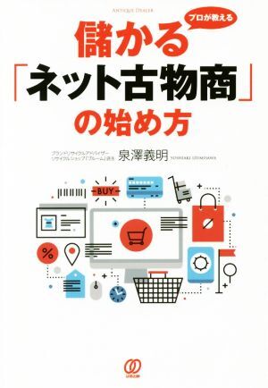  Pro . explain ...[ net curio dealer ]. beginning person | Izumi .. Akira ( author )