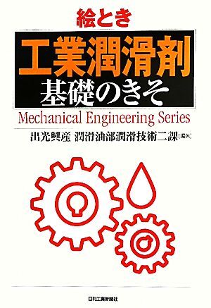 . time [ industry lubricant ] base. ..|. light industry lubrication oil part lubrication technology two lesson [ compilation work ]
