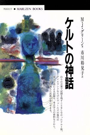  Celt. myth circle . books | Milan da* J n green ( author ), Ichikawa . see .( translation person )