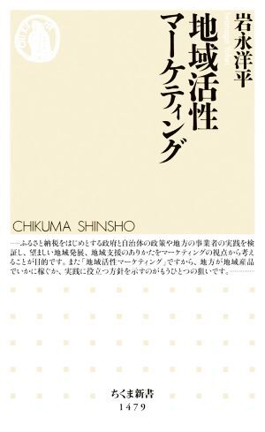  region .. marketing Chikuma new book 1479| rock .. flat ( author )
